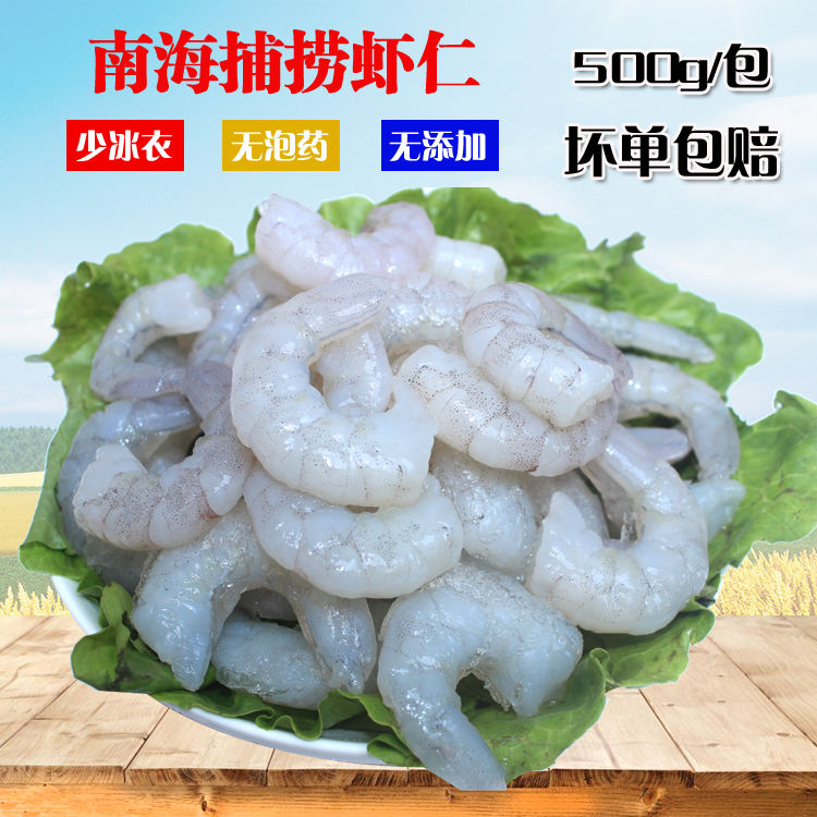 湛江新鲜速冻海虾仁 青虾仁 冰鲜鲜活野生大虾仁 单冻虾仁500g/包