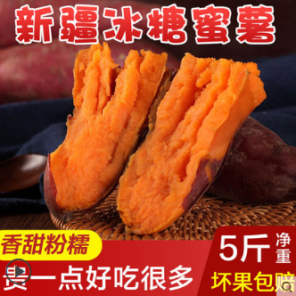 新疆天山软糯蜜薯5斤农家自种糖心红薯新鲜板栗番薯超甜地瓜烟薯