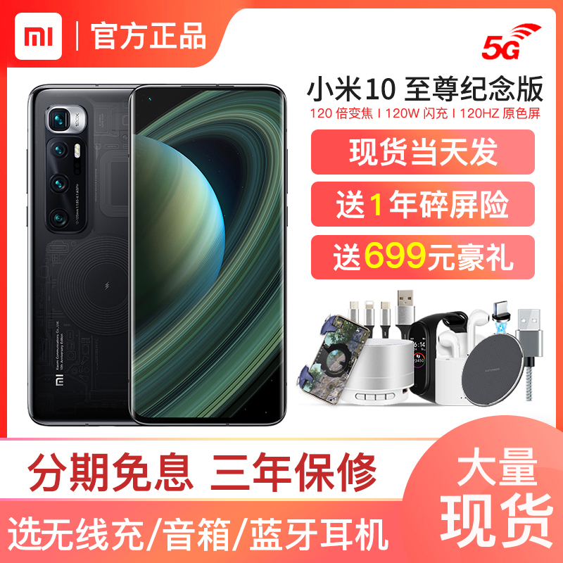 新品Xiaomi/小米 小米10至尊纪念版官方pro旗舰手机5G小米11正品