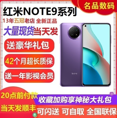 Xiaomi/小米 Redmi Note 9