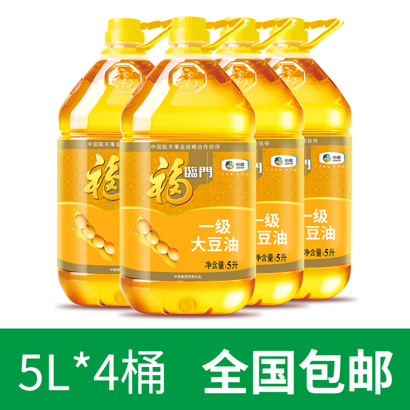 中粮福临门一级大豆油5L*4桶家用 精炼一级油品清亮食用油 包邮