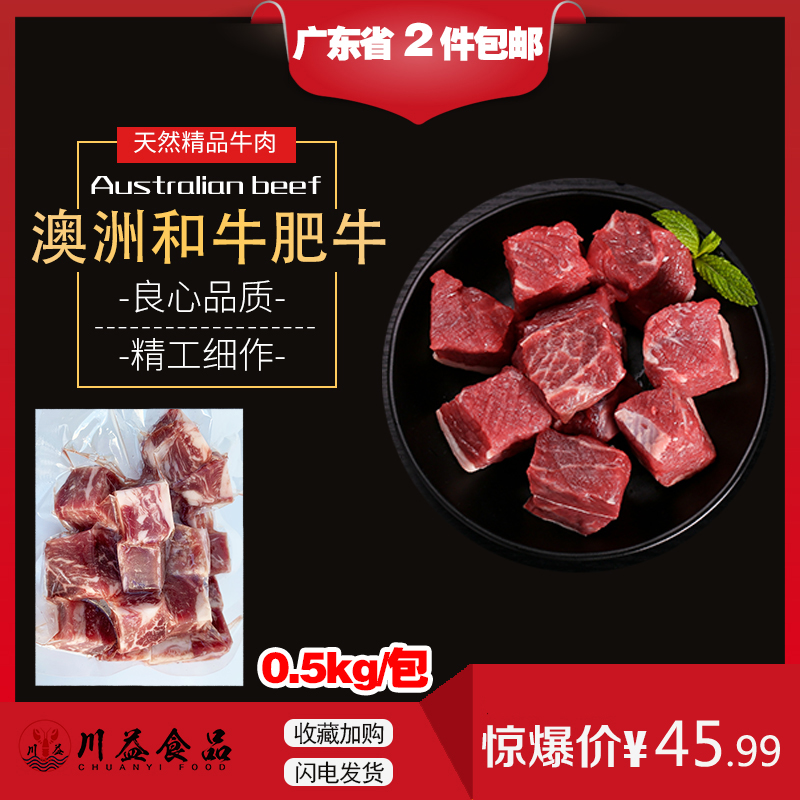 澳洲 雪花 牛肉粒 新鲜生牛肉 精选 生鲜肉类 烧烤 火锅食材500g