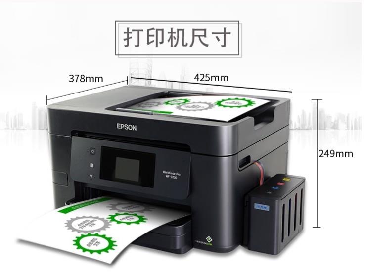 爱普生WF4720彩色打印机复印扫描一体机喷墨连供家用双面办公3720